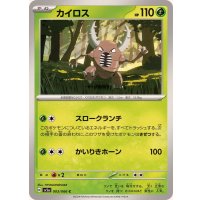 カイロス【C】{003/066}