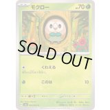 モクロー【C】{003/064}