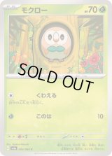 モクロー【C】{003/064}