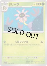 リリーラ【C】{003/102}