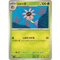 リリーラ【C】{003/102}