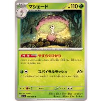 マシェード【U】{003/064}