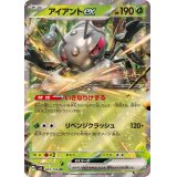 アイアントex【RR】{003/106}