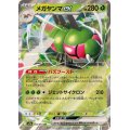 メガヤンマex【RR】{003/063}