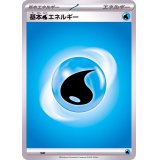 基本水エネルギー(SVデザイン)【-】{-}