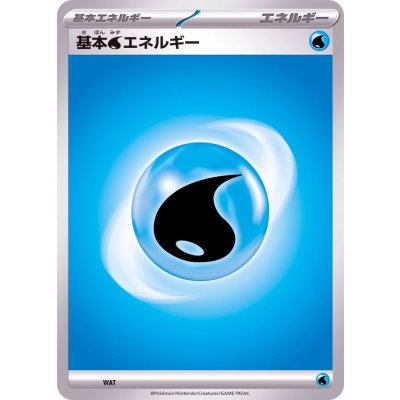 基本水エネルギー(SVデザイン)【-】{-}