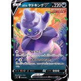 ガラルヤドキングV(ノーマル仕様)【-】{258/414}