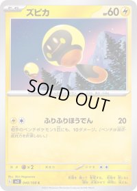 ズピカ【C】{040/108}