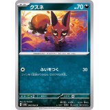 クスネ【C】{040/062}