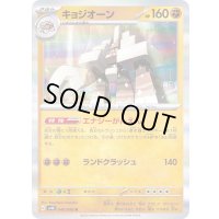 〔状態B〕キョジオーン【R】{040/066}