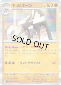 〔状態B〕キョジオーン【R】{040/066}