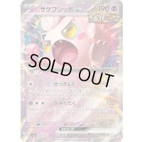 〔状態A-〕サケブシッポex【RR】{040/066}