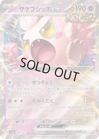 〔状態A-〕サケブシッポex【RR】{040/066}