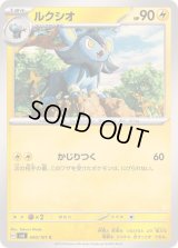 ルクシオ【C】{040/101}