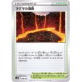 マグマの滝壺【-】{020/020}