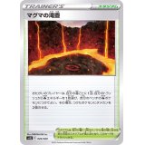 〔状態A-〕マグマの滝壺【-】{020/020}
