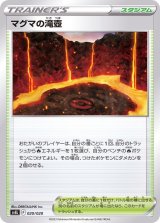 〔状態A-〕マグマの滝壺【-】{020/020}