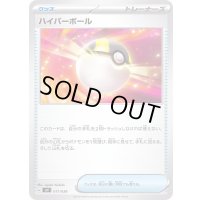 ハイパーボール【-】{017/038}