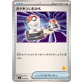 ポケモンいれかえ(ピカチュウマーク)【-】{054/066}