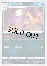 レパルダス【-】{272/414}
