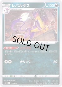 レパルダス【-】{272/414}