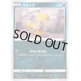 ズルッグ【-】{277/414}