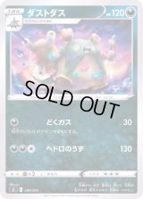 ダストダス【-】{280/414}