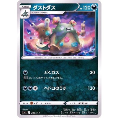 画像1: ダストダス【-】{280/414}