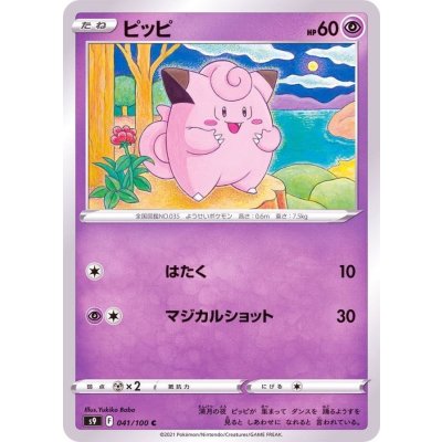 ピッピ【C】{041/100}
