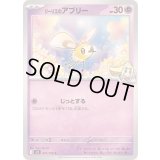 リーリエのアブリー【C】{041/100}