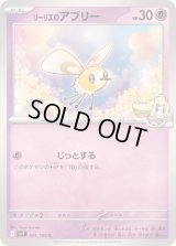 リーリエのアブリー【C】{041/100}