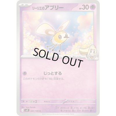 画像1: リーリエのアブリー【C】{041/100}