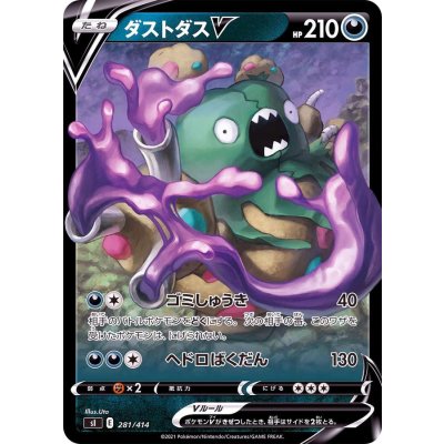 ダストダスV(ノーマル仕様)【-】{281/414}