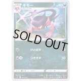 ギモー【-】{287/414}