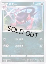 ギモー【-】{287/414}