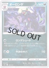 オーロンゲ【-】{288/414}