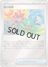 鬼の仮面【P】{149/SV-P}