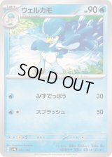 ウェルカモ【-】{042/190}