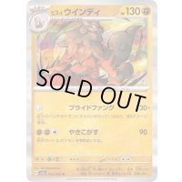 ヒスイウインディ【R】{042/066}