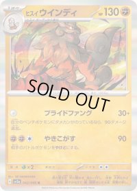 ヒスイウインディ【R】{042/066}