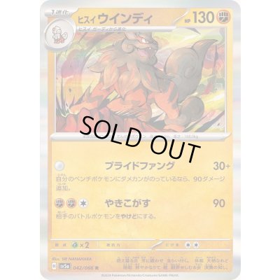 画像1: ヒスイウインディ【R】{042/066}