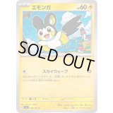 エモンガ【C】{042/101}