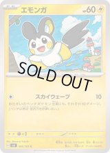 エモンガ【C】{042/101}