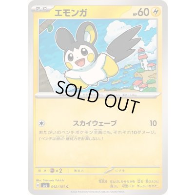 画像1: エモンガ【C】{042/101}