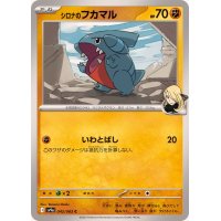 シロナのフカマル【C】{042/063}