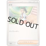 ネモ【-】{042/049}