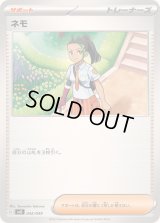 ネモ【-】{042/049}