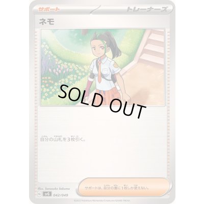 画像1: ネモ【-】{042/049}