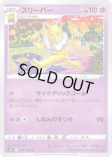 スリーパー【U】{043/100}