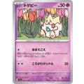 トゲピー【C】{043/108}